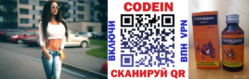 Кодеин Purple Drank  дарнет шоп  Приволжск 